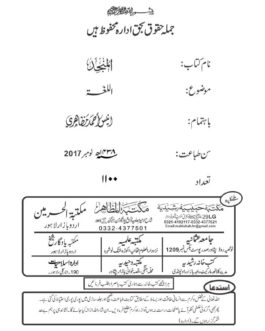 Al Munjid – Arabic and Urdu