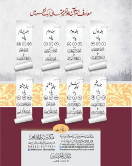 Maarif Ul Quran By Maolana Idrees Kandhalvi RA (With Tafsir E Usmani)
