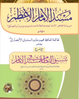 Masnad Imam Azam Abu Hanifa Urdu Tarjuma