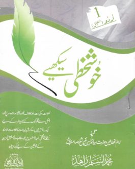 Khushkhati Seekhiye – Urdu Nastaleeq 1