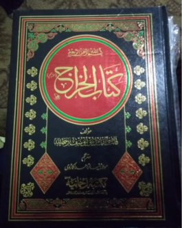 Kitab Ul Khiraj Urdu Tarjuma