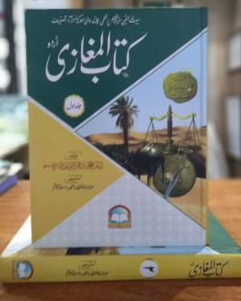 Kitab Ul Maghazi Urdu
