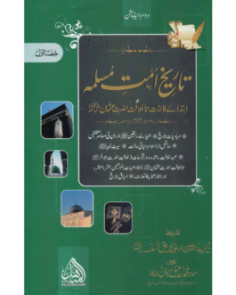 Tareekh E Ummat E Muslimah 4 Volumes