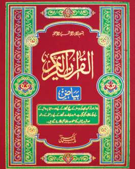 Biyaz Wala Quran