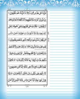 Biyaz Wala Quran