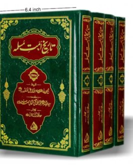 Tareekh E Ummat E Muslima Deluxe Edition 4 Volumes