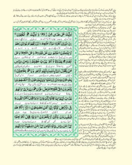64/AR – Holy Quran