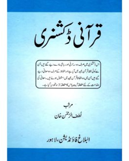 Qurani Dictionary