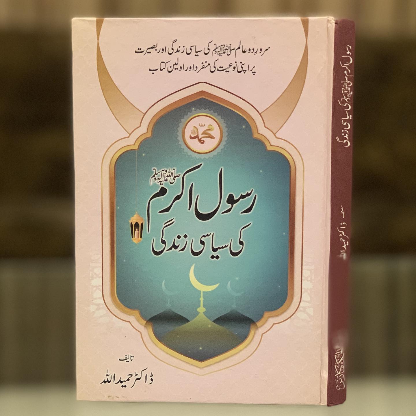 Rasool E Akram PBUH ki Sayasi Zindagi - | Adb-e-Islami
